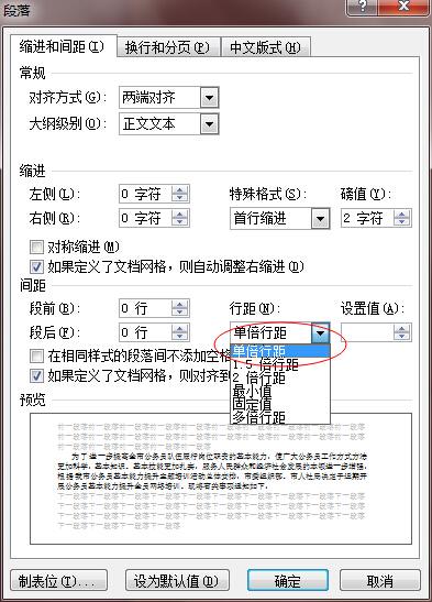 为何在Word中设置单倍行距后效果不如预期？