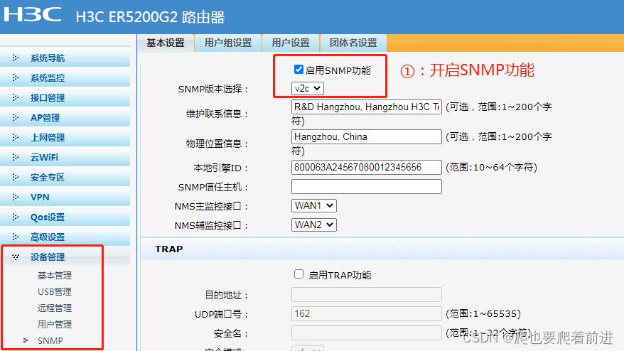 如何在Linux中安装并配置SNMP服务器的北向参数？