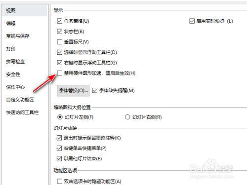 禁用PPT中的硬件图形加速会带来哪些性能变化？