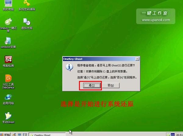 onekey ghost怎么用_onekey ghost怎么用_onekey ghost怎么用