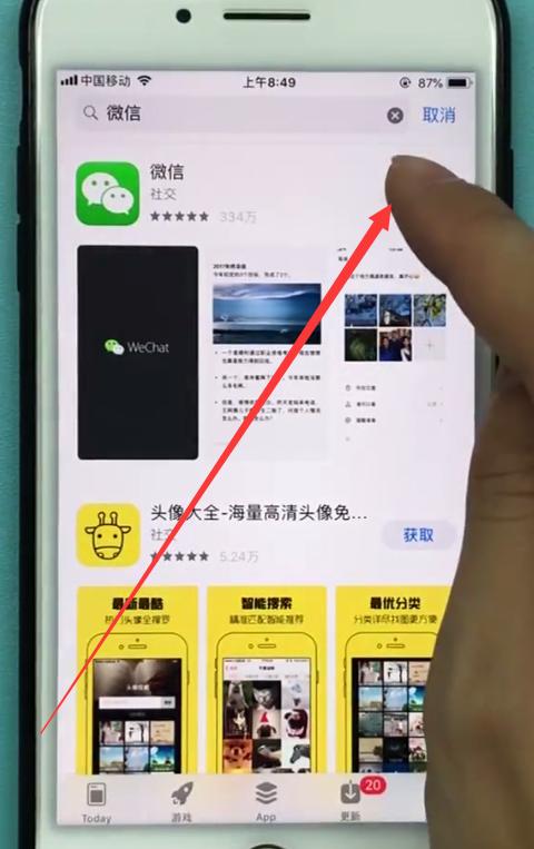 在iPhone上下载微信时，选中内容选项具体指什么？