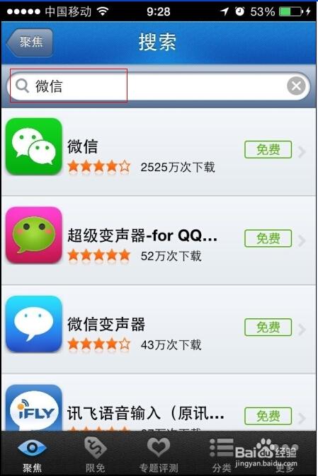 在iPhone上下载微信时，选中内容选项具体指什么？