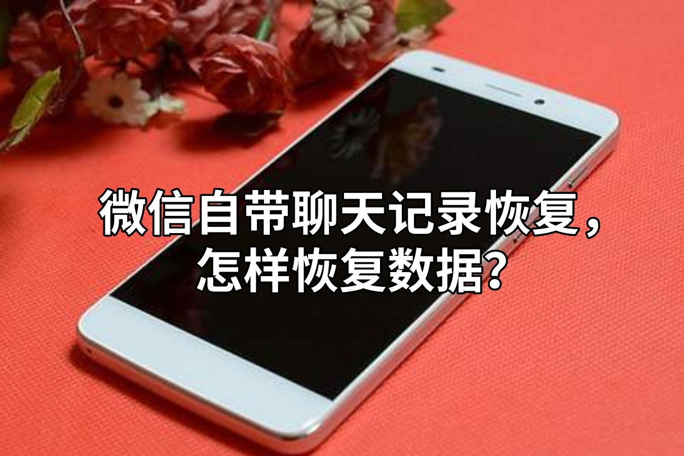 龙腾微信恢复软件数据怎么删除_龙腾微信恢复软件数据安全吗_龙腾数据恢复软件微信