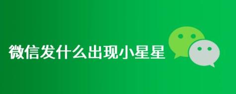 微信即将推出小星星功能了吗？