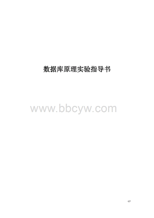 如何高效利用MySQL数据库技术及实验指导书进行数据库管理？