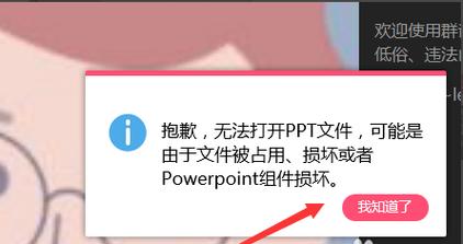 幻灯片文件无法打开，究竟是什么原因？