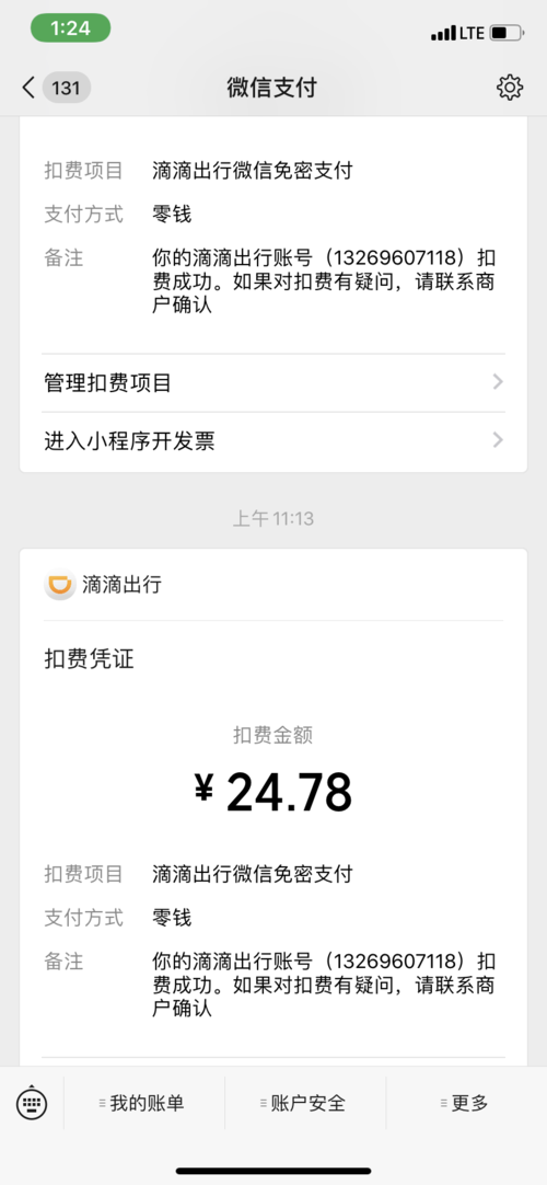 微信滴滴预支付功能是如何工作的？
