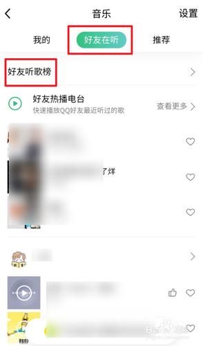 QQ好友状态显示我在听歌是如何工作的？
