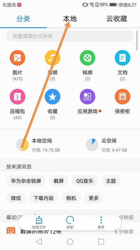 安卓系统中的收藏功能隐藏在哪里？