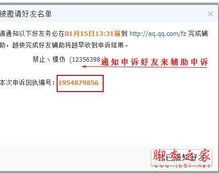 QQ号回执编码究竟扮演什么角色？