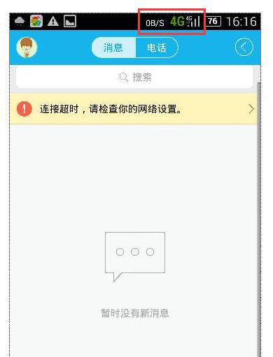 qq网络状态显示异常，原因何在？