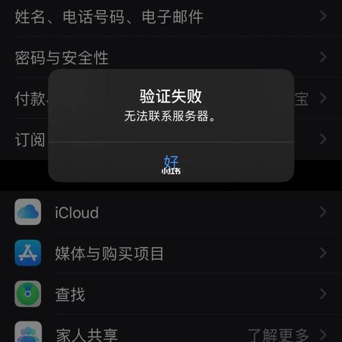 iPad连接服务器失败，原因何在？