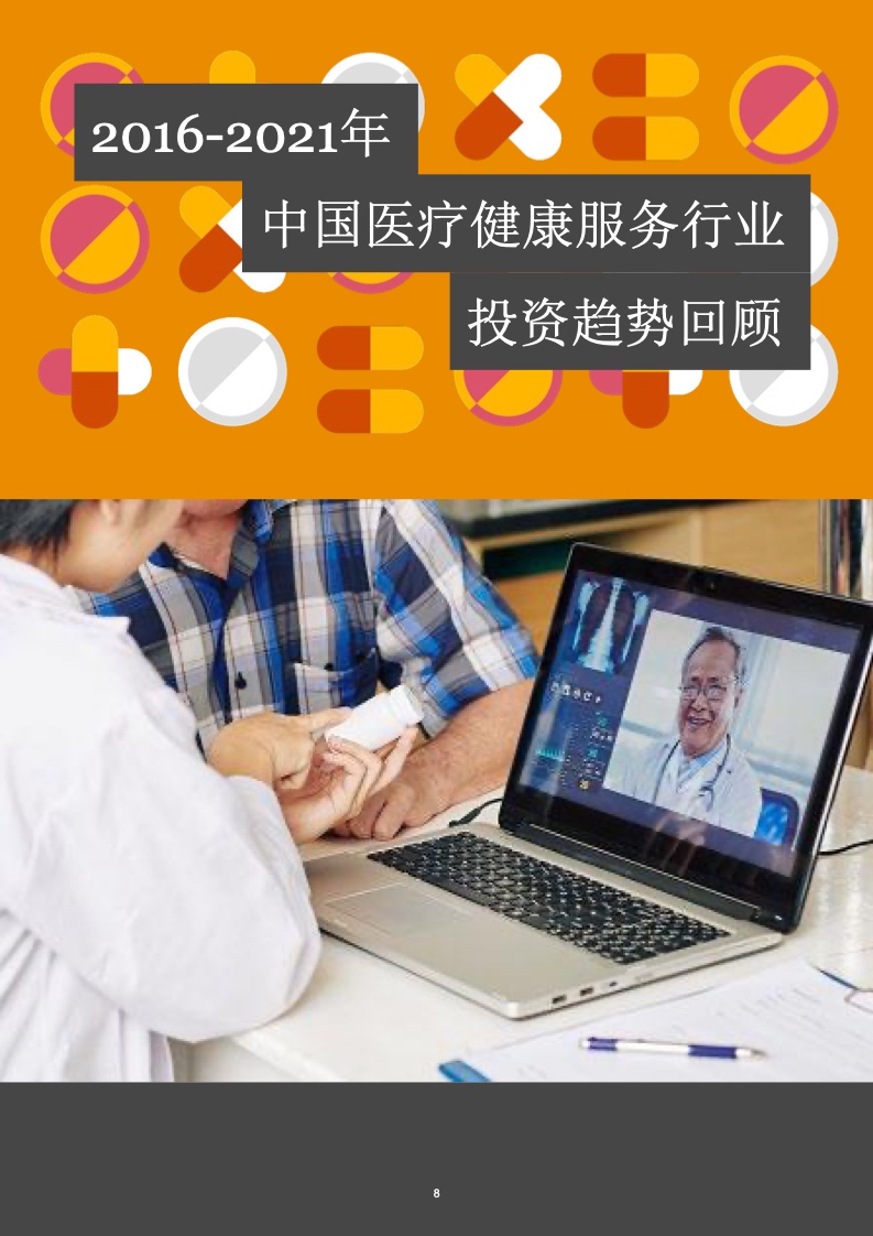 分诊和转诊_分诊转诊系统_转诊系统功能