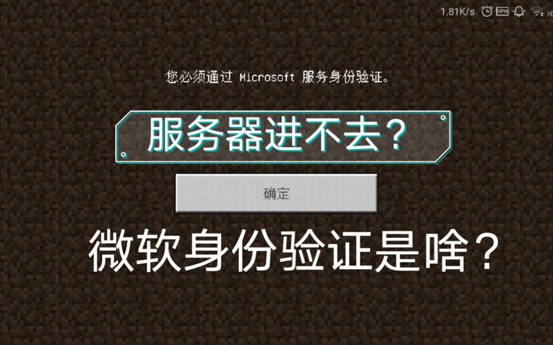 为何进入Minecraft服务器前需要进行身份验证？