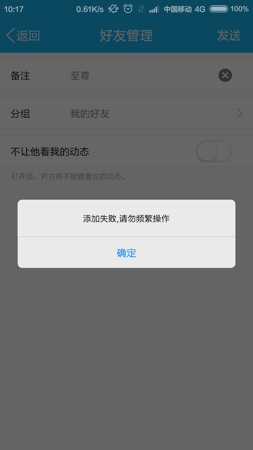 为何我无法成功添加他人的QQ账号？