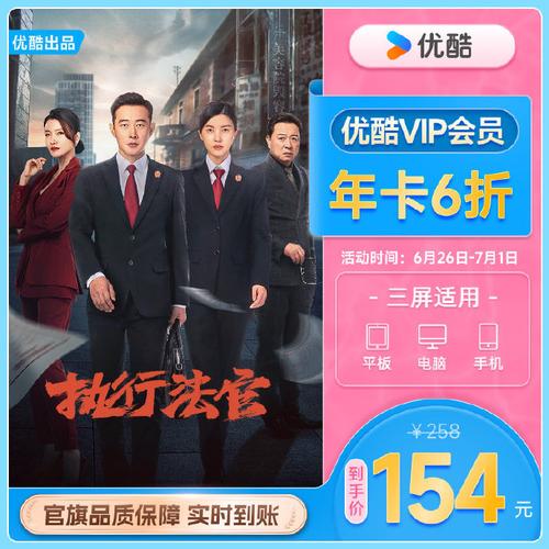 如何查看优酷会员的到期时间？