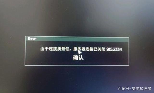 为什么完美总是遭遇服务器踢出的问题？