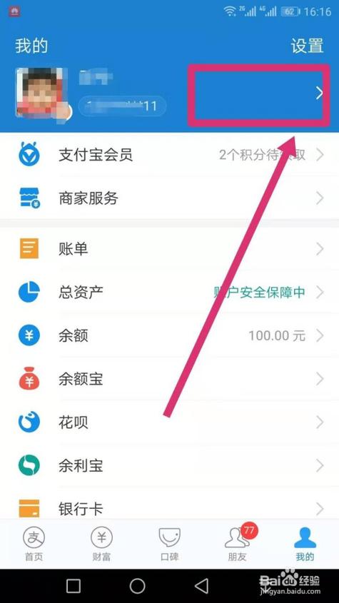 您通常使用哪种账号进行支付宝登录？