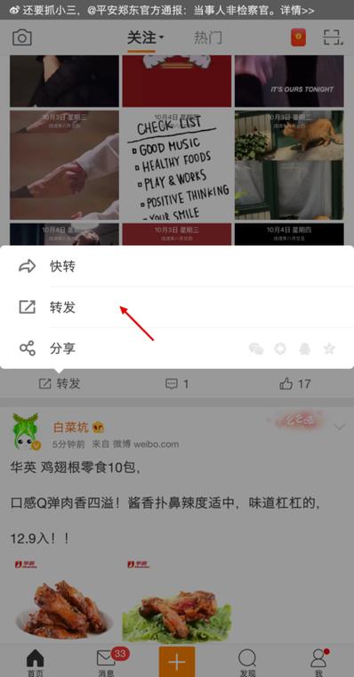 微博转发量爆表，背后的秘诀是什么？