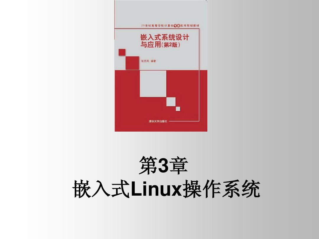 嵌入式驱动 linux_嵌入式linux驱动开发教程_嵌入式linux驱动程序详解