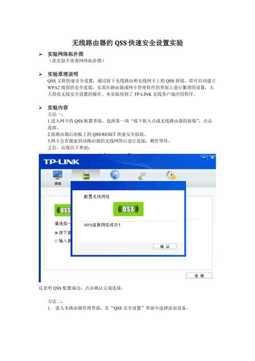 QSS功能在路由器设置中代表什么？