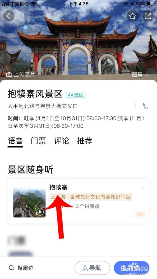 高德景区播报功能究竟能为游客提供哪些便利？