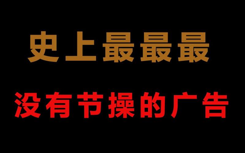哔哩哔哩节操不足，这究竟指的是什么现象？