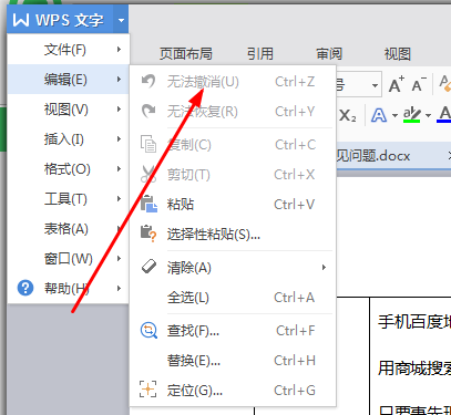 WPS中的自动解除冻结撤销功能是如何工作的？