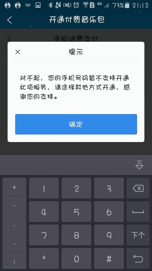 为何在QQ中无法使用手机话费进行支付？