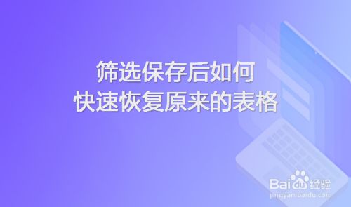 excel保存后如何恢复_恢复保存之前的excel_恢复为保存的excel