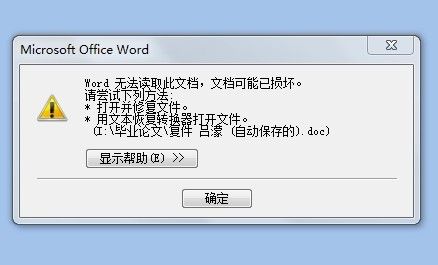 为何无法在Word文档中顺畅滚动页面？
