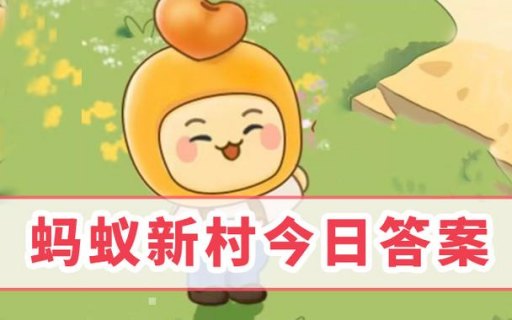 在外就餐时以下哪个职业有助于减少舌尖上的浪费-支付宝蚂蚁新村10月11日答案最新2023-图3
