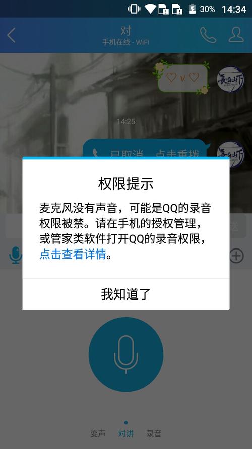 为什么即使QQ权限已开启，消息通知还是无声？