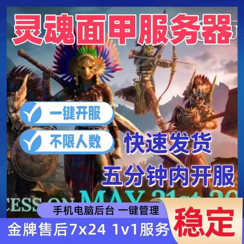 探索数字世界的神秘，究竟哪款游戏拥有被称为有灵魂的服务器？