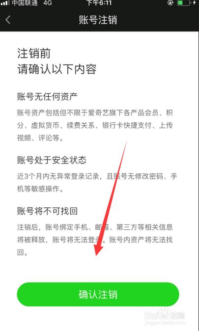 为何无法注销与QQ关联的爱奇艺账号？