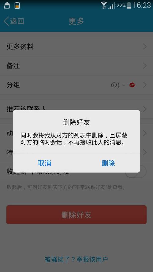 删除好友后为何仍能查看其动态？