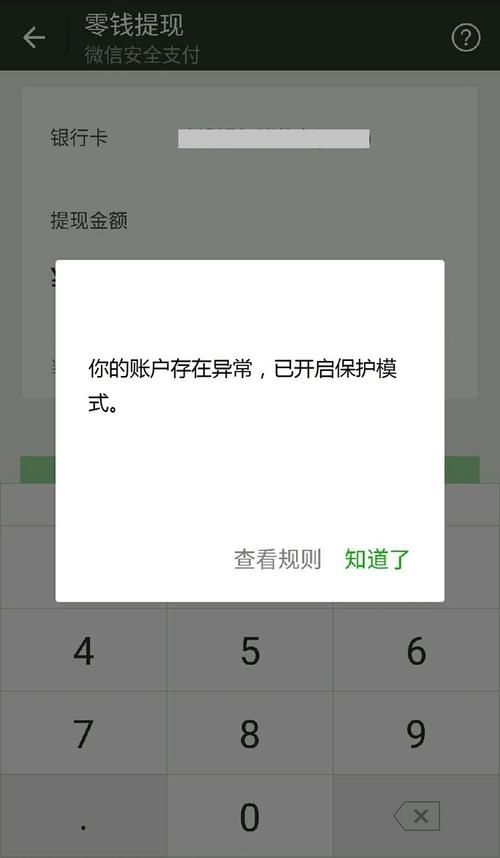 如何确保微信支付账号的安全？