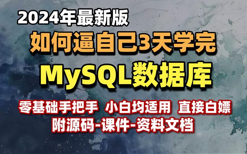 如何从零开始学习并精通MySQL数据库？