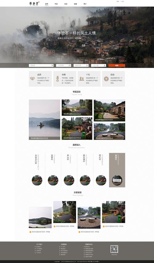 如何有效管理旅游网站中的模板素材？