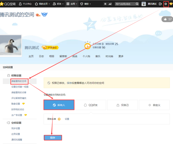 为什么在QQ上发布说说时相册会自动同步显示？
