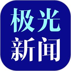 极光新闻服务器开小差，原因何在？，提出了一个直接的问题，旨在探讨极光新闻服务中断的潜在原因。