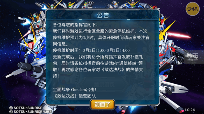 敢达决战服务器维护期间玩家应该了解哪些关键信息？