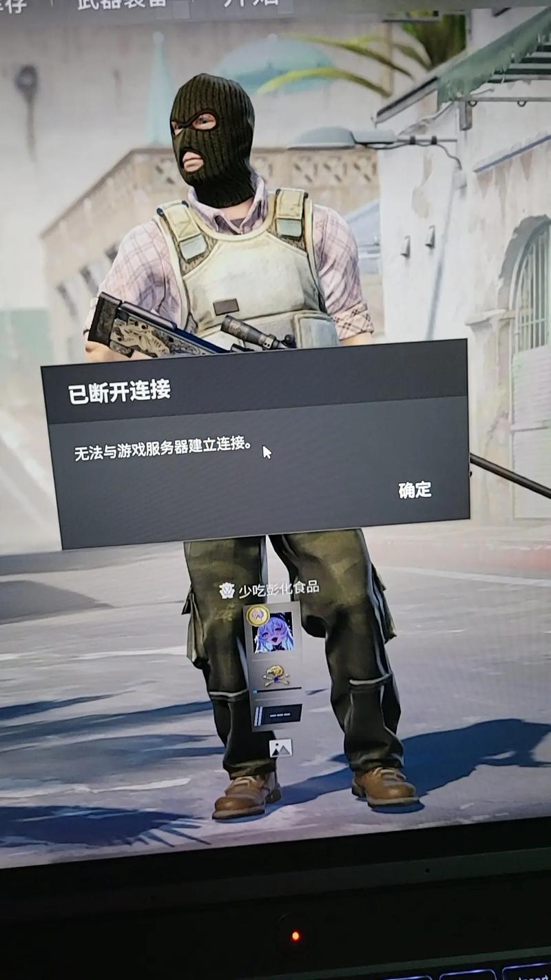 反恐精英OL服务器连接失败，究竟是什么原因？