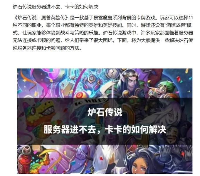 炉石传说服务器一词究竟指的是什么？