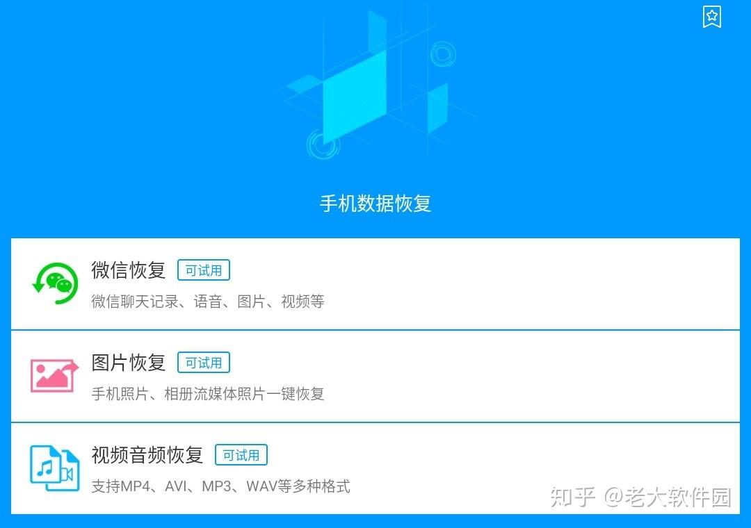 手机恢复软件哪个靠谱_手机恢复软件可靠吗_最厉害的手机恢复软件