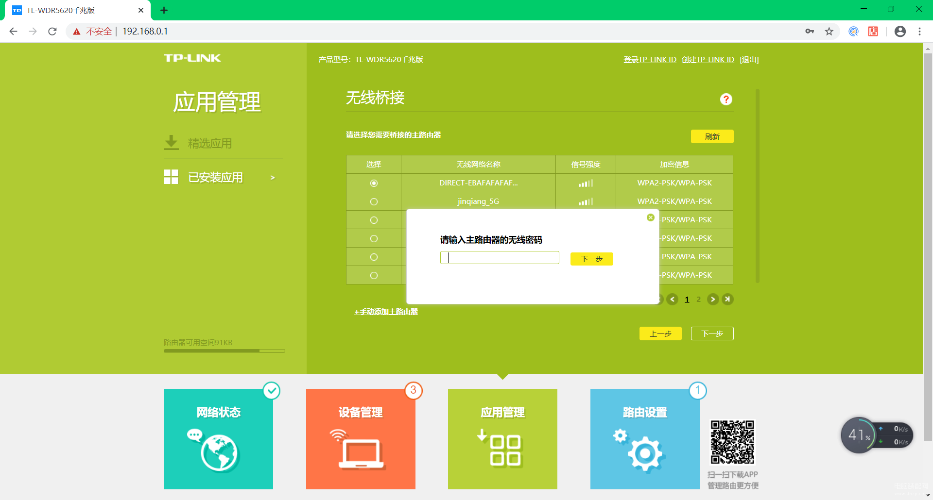 叠加路由器_叠加路由器怎么设置_叠加网速路由器