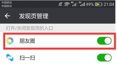 为何我的微信中缺少朋友圈功能？