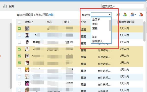 电脑版QQ为何对群聊进行分组？