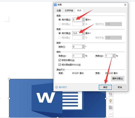 如何利用Word进行图片的等比例缩放？