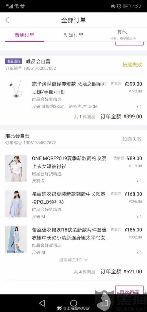 为何难以联系到唯品会的客服服务？